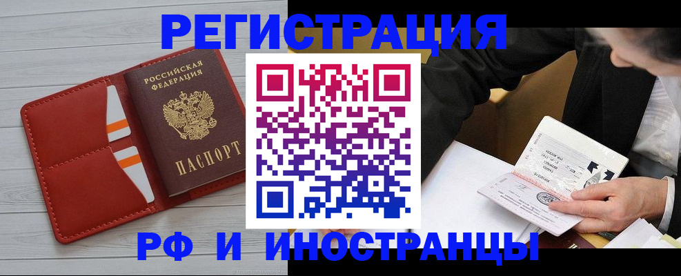временная регистрация для всех в Саянске