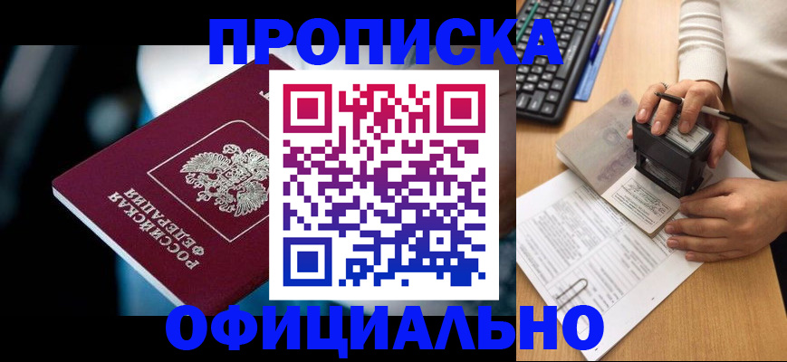 прописка штамп в Саянске