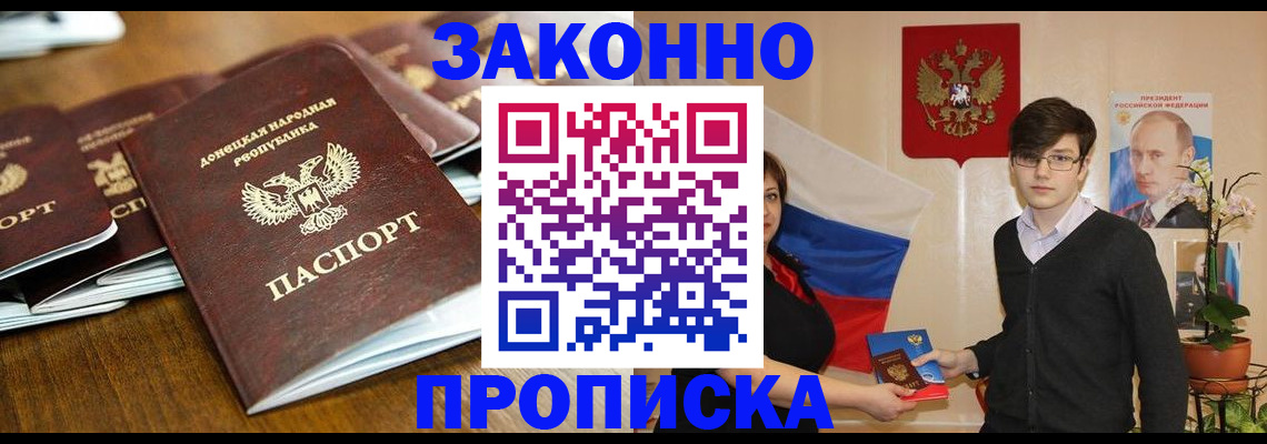 прописка 2025 в Саянске