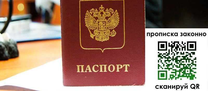 регистрация в Саянске прописка в Саянске